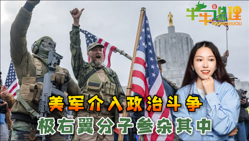 右翼政治-腾讯视频
