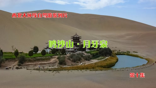 S鸣沙山g 腾讯视频