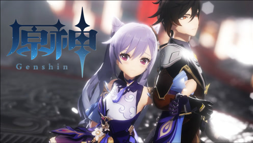 原神mmd:钟离,刻晴的联合表演,郎才女貌太养眼