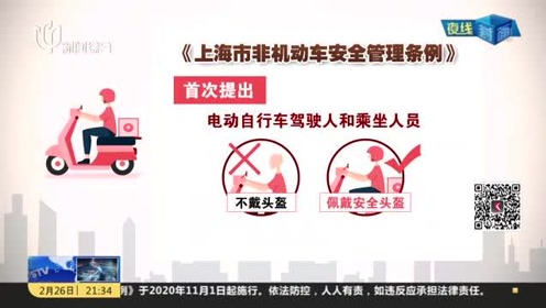 [图]《上海市非机动车安全管理条例》对非机动车上路行驶提出具体要求