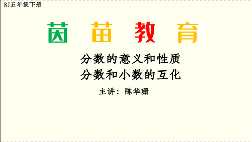 小数分数互化 腾讯视频