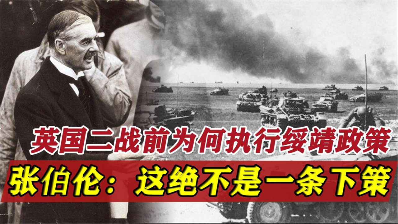 绥靖政策 _ 百科