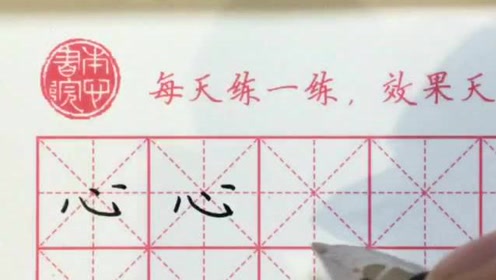 心字底 腾讯视频