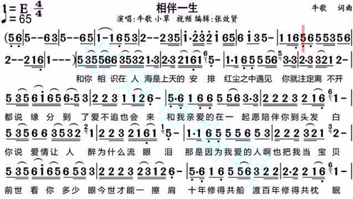 歌曲《相伴一生》的动态有声简谱