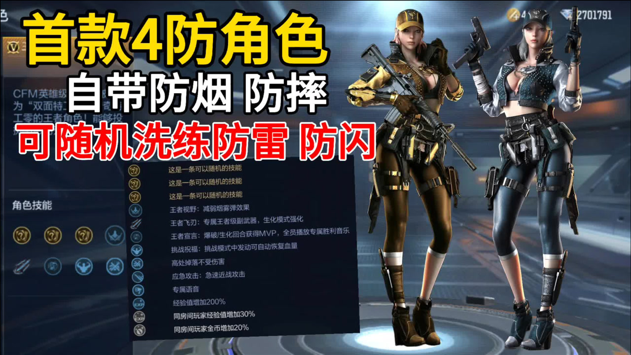 cf手游:王者零首款四防角色,属性迄今为止最强角色!