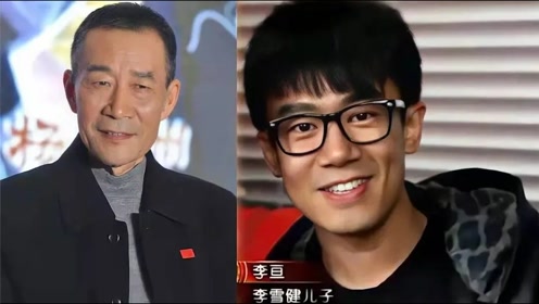 老戏骨李雪健儿子正面照曝光,长得帅气像爸爸,李雪健采访合集