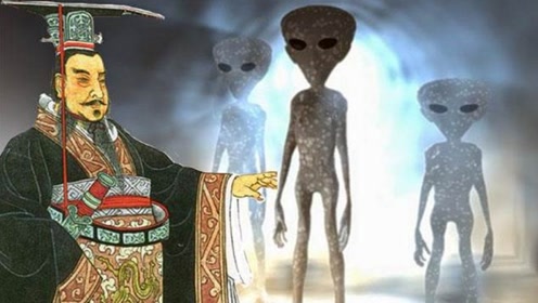 史书记载，秦始皇曾见过外星人，外星文明和UFO难道真实存在？