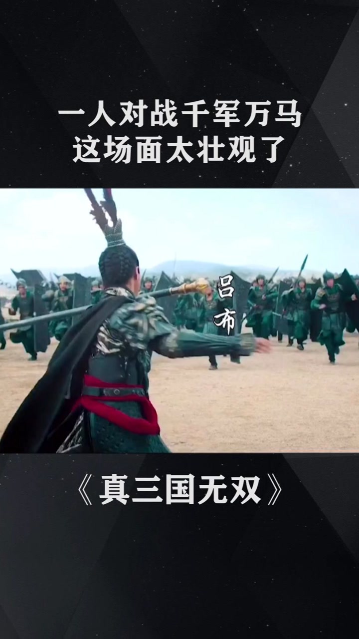 一人对战千军万马,这场面太壮观了!#电影