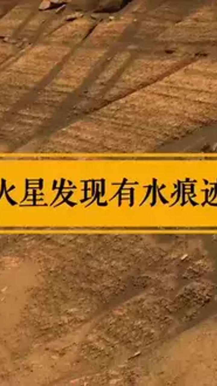 火星发现水 #天问一号成功登陆火星