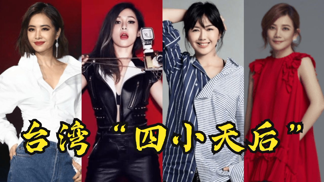 港台流行歌坛四小天后,前三位都大红大紫,她却变成冷门歌手