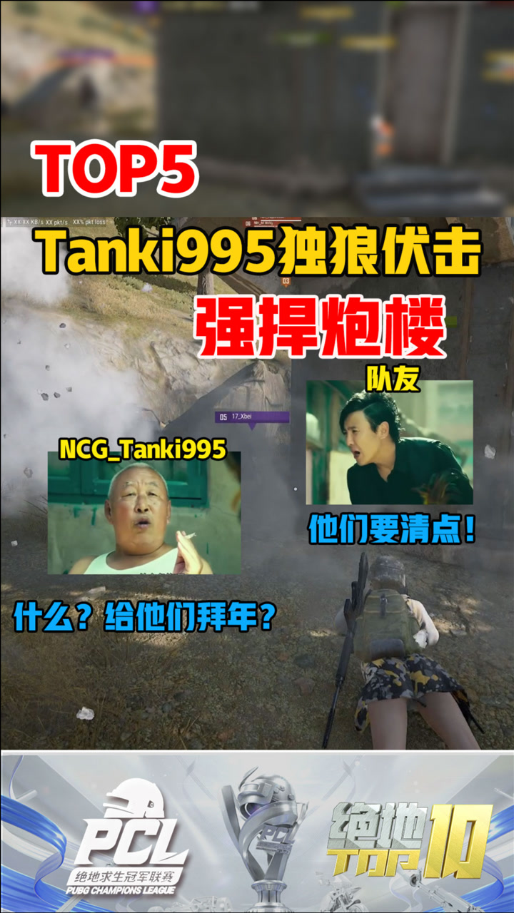 【绝地TOP】Tanki995独狼伏击强捍炮楼