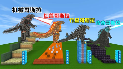 迷你世界:哥斯拉跑酷,跑到终点能变身哥斯拉,嘴巴还可以喷激光
