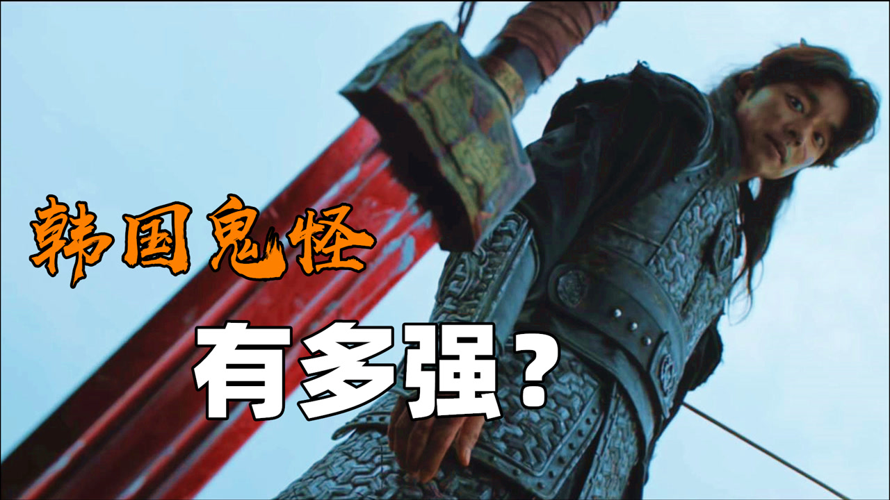 如何从大将军变成鬼怪,普通人只需要一把剑【孤单又灿烂的神】