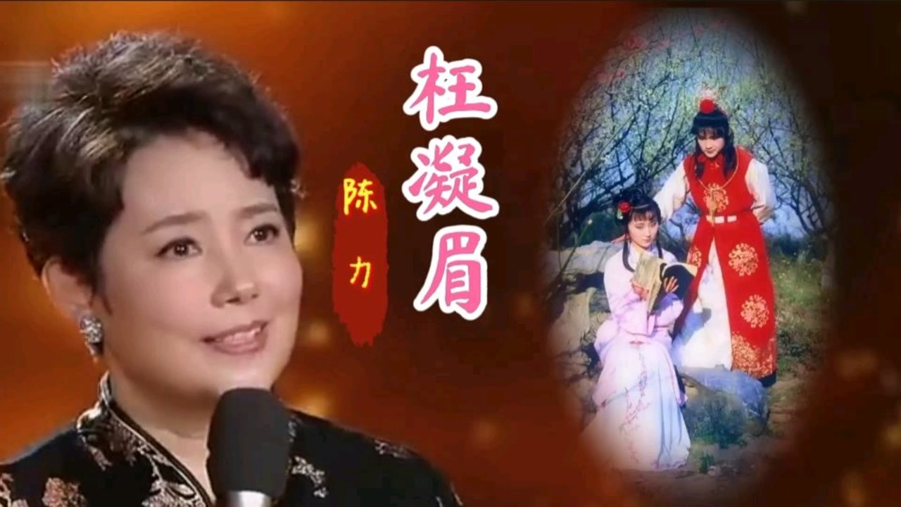 87版《红楼梦》插曲《枉凝眉》陈力演唱,歌声凄美,催人泪下