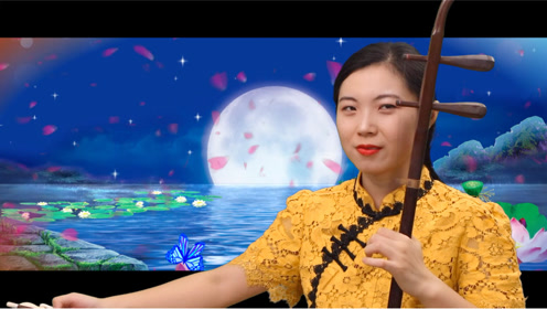 彩云追月二胡演奏:朱静美 最美国乐 中国风