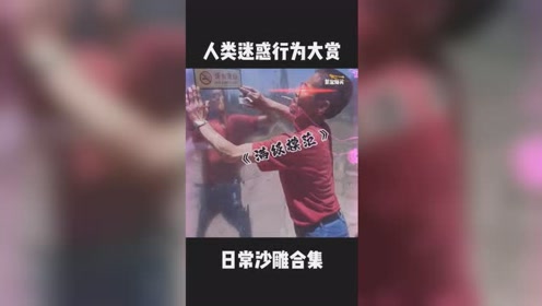 偷拍大爷恶搞视频，偷拍大爷恶搞视频大全