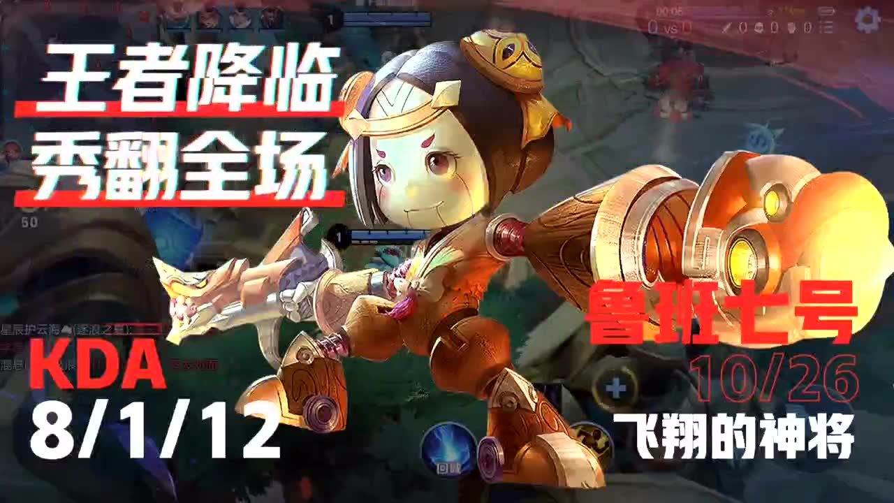 鲁班七号中高端局教学攻略