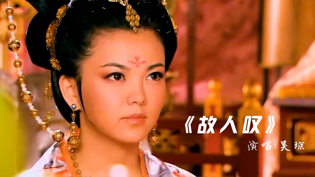 太平公主秘史主题曲《故人叹》,配上李湘饰演的武则天,太美了