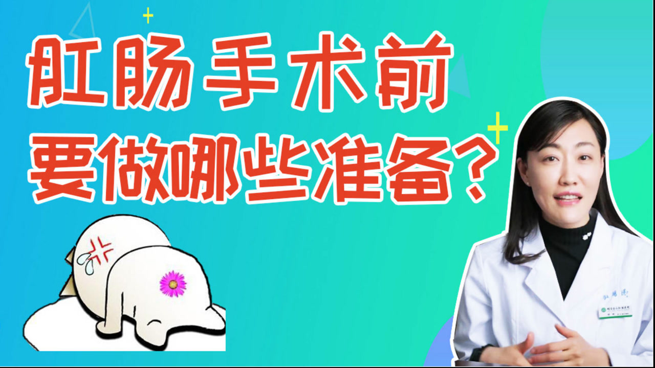 痔瘡手術前要做什麼準備?需要請假幾天?