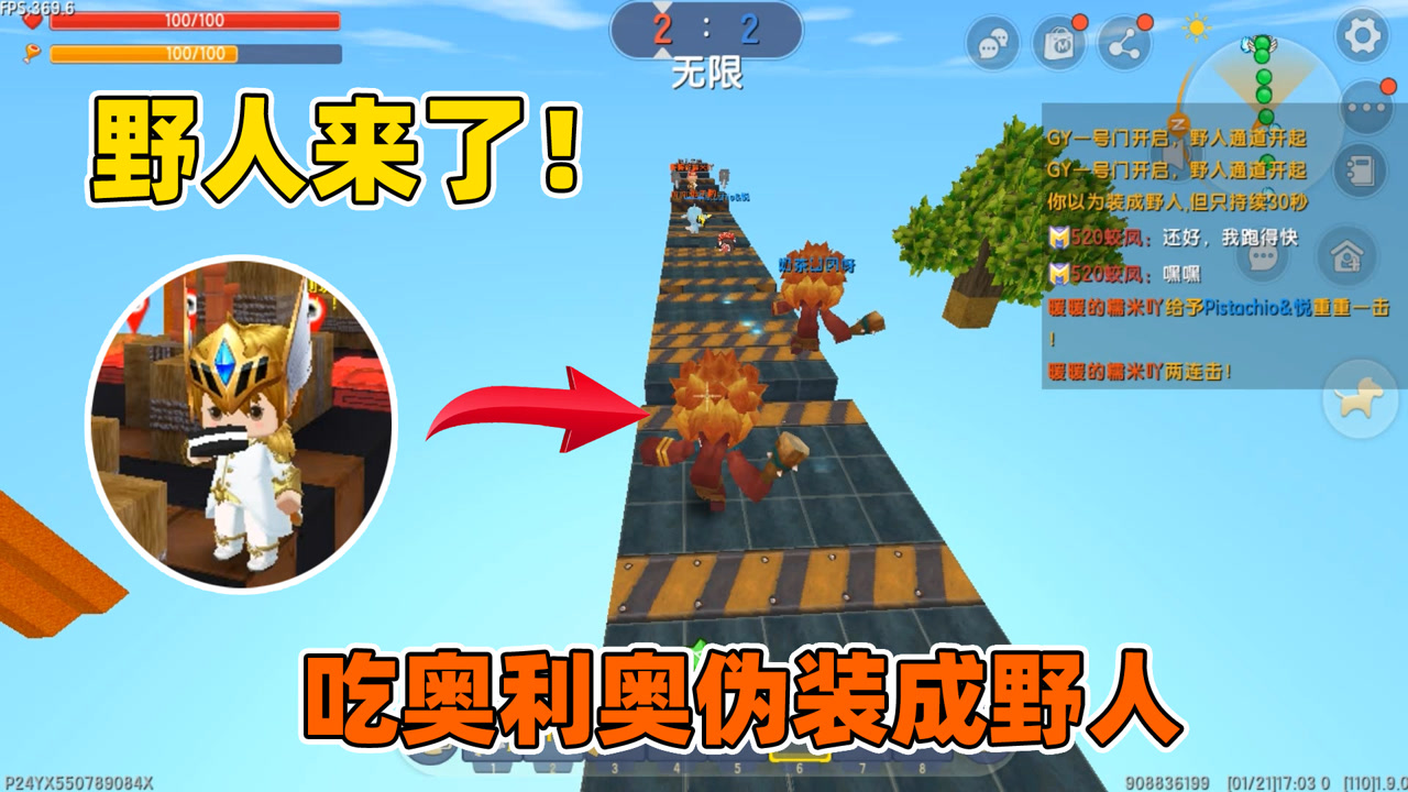 迷你世界:野人来了!辣条吃奥利奥伪装成野人,会被野人发现吗?