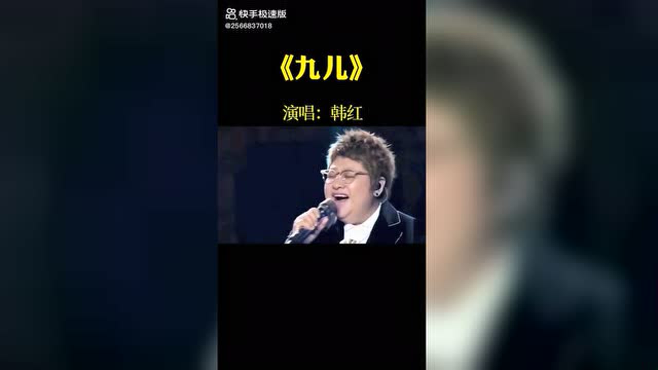 韩红一首九儿感人至深送给天下儿女感动哭了