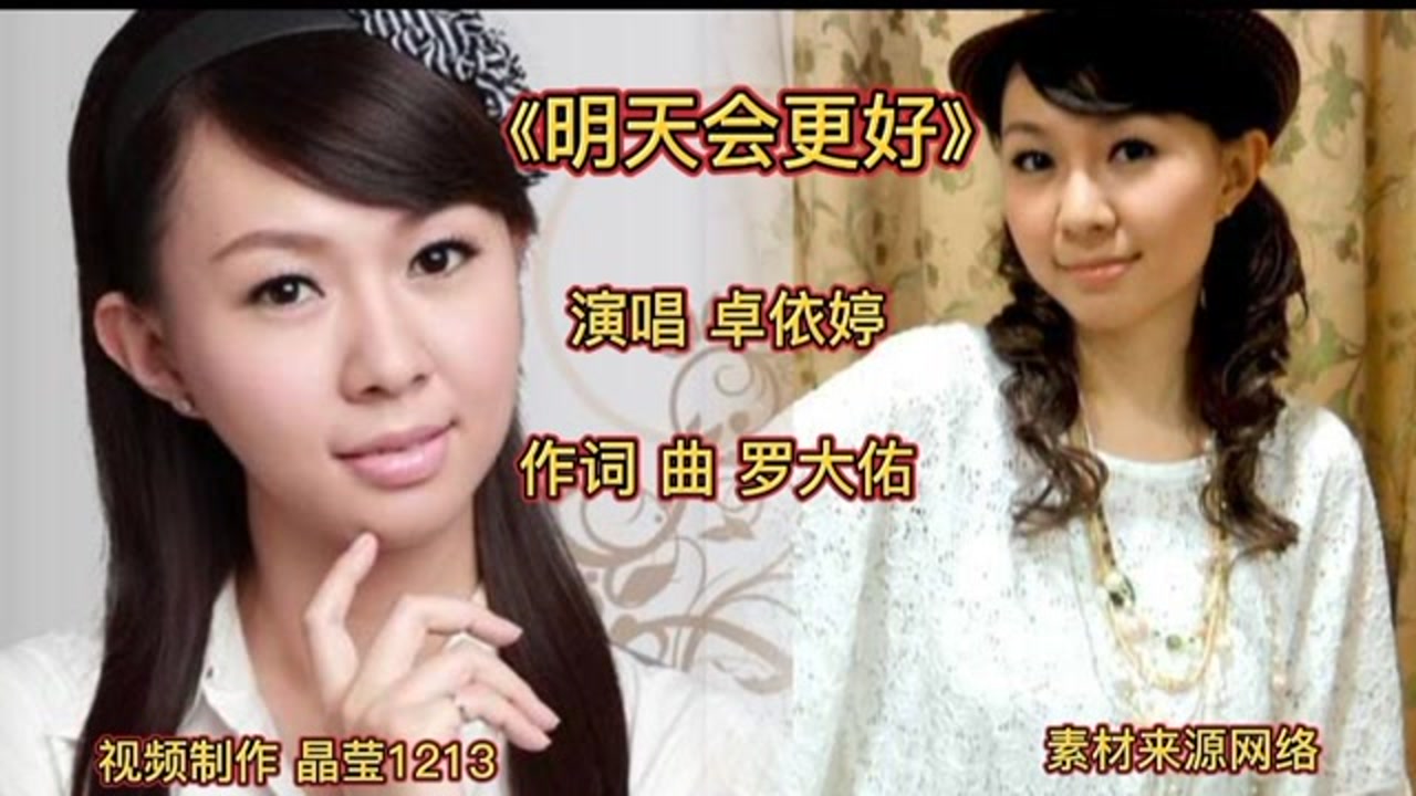 《明天会更好》卓依婷领唱,愿:世界和平,祖国繁荣昌盛,人民健康富足