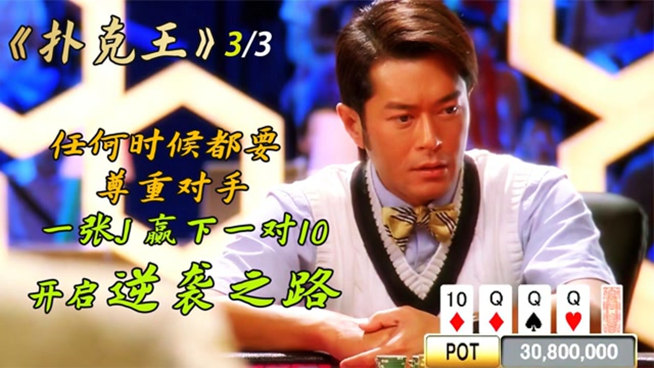 扑克王(2009年古天乐、刘青云主演的电影)_搜狗百科