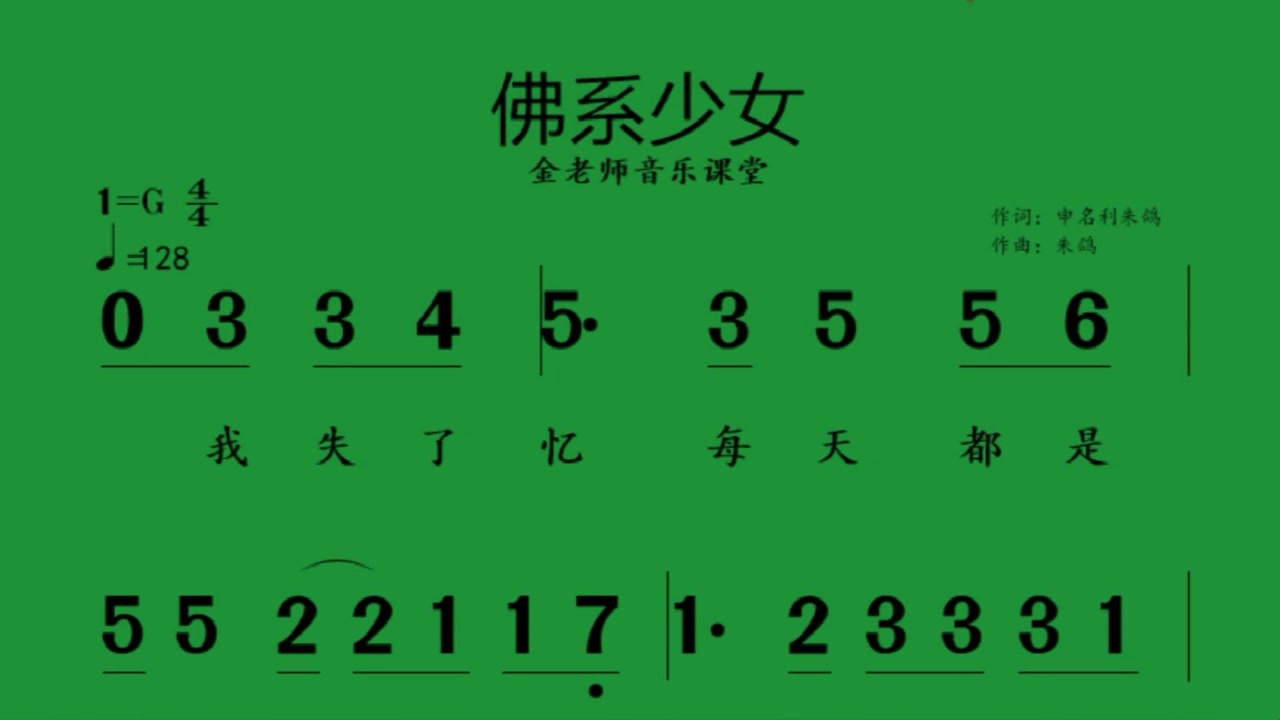 动态简谱《佛系少女》