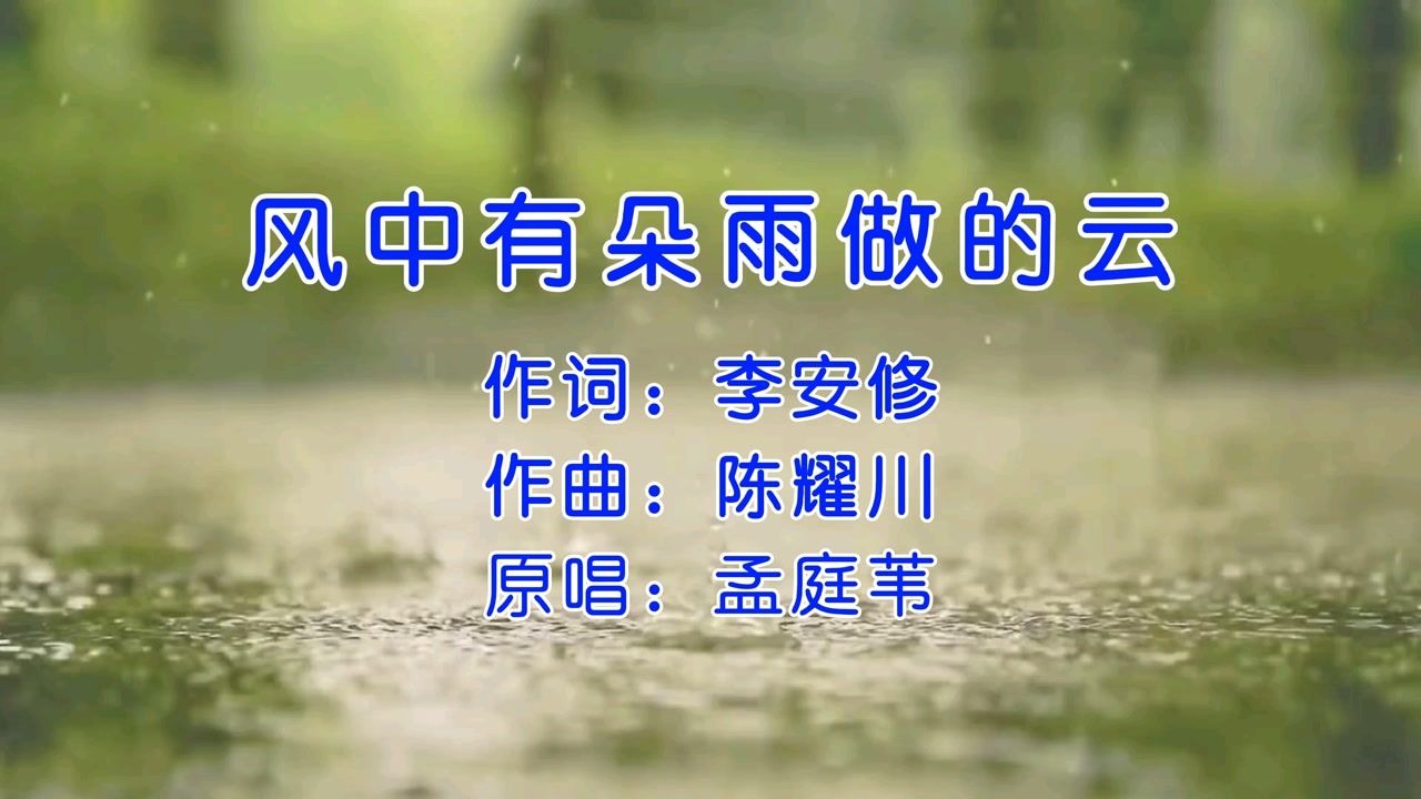 经典老歌《风中有朵雨做的云》伴奏与动态乐谱,美如雨打梨花.