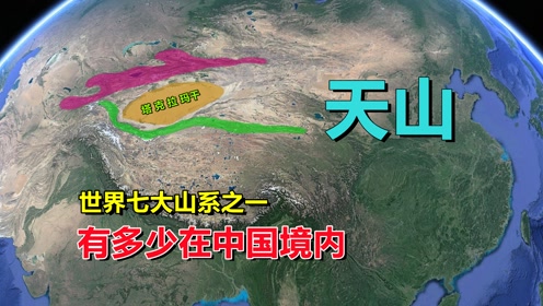 《守望天山》,感受一个承诺,一生不变的誓言0:03:41科 技:国内地理