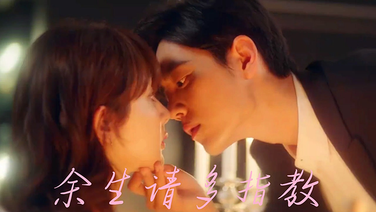 《余生,请多指教》杨紫肖战心动混剪,有幸相遇,余生皆是你