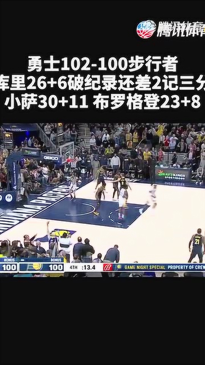 勇士102-100步行者 库里26+6破纪录还差2记三分