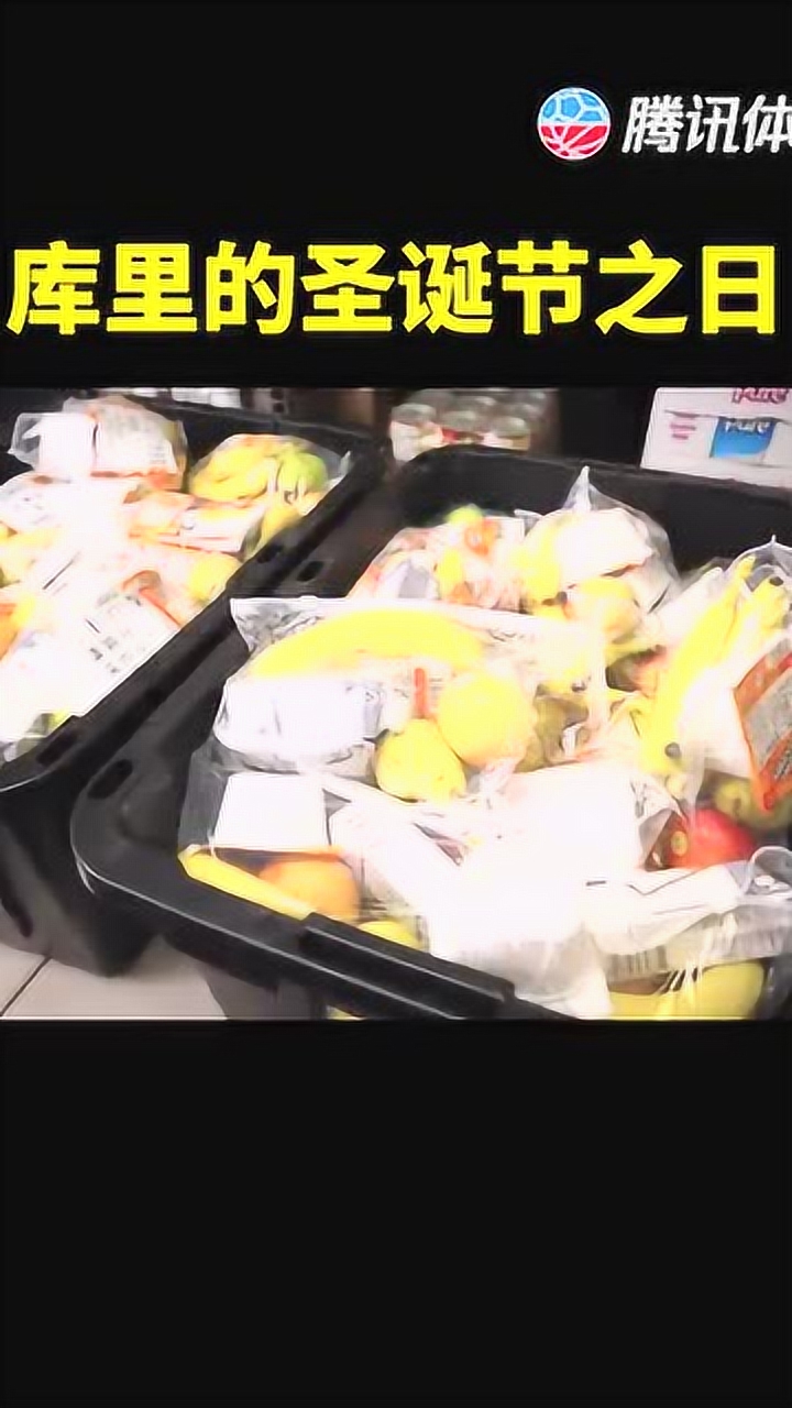 库里的圣诞节之日