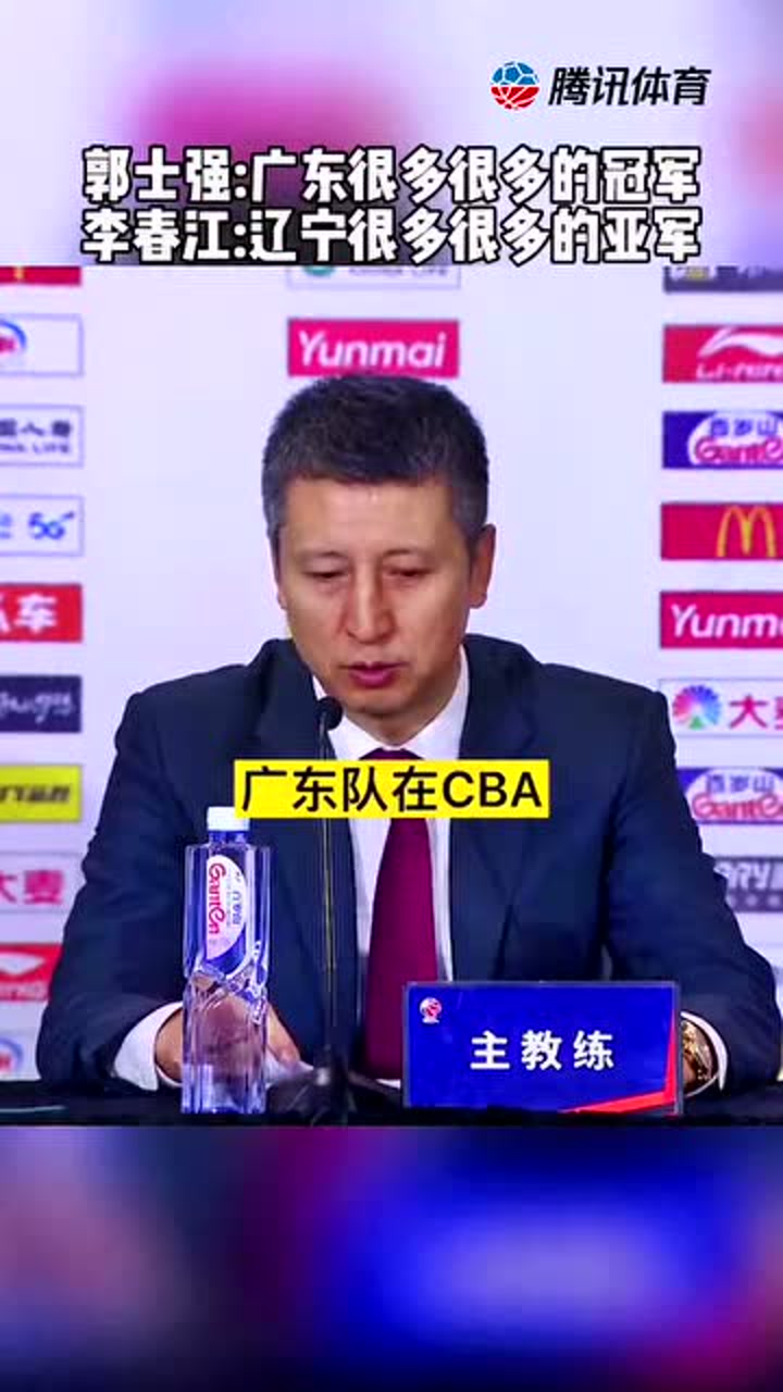 郭士强赛后采访致敬李春江，广东队在CBA拿了很多很多冠军！