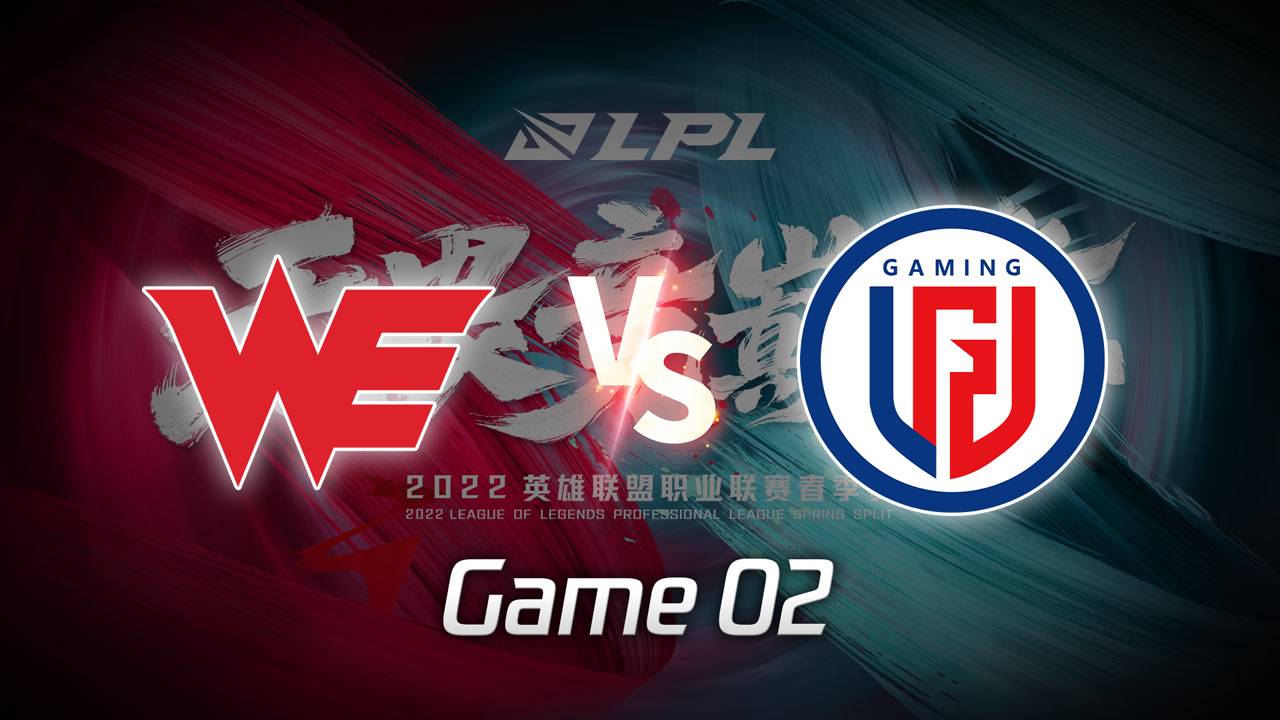 【回放】2022LPL春季赛 WE vs LGD 第2局