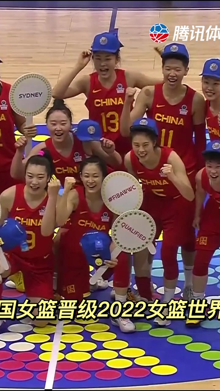 你永远可以相信中国女性 中国女篮晋级2022女篮世界杯