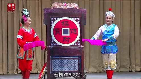 二人台传统戏《打金钱》