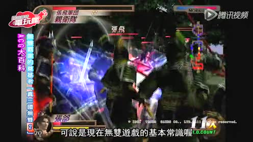 真三国无双2 腾讯视频