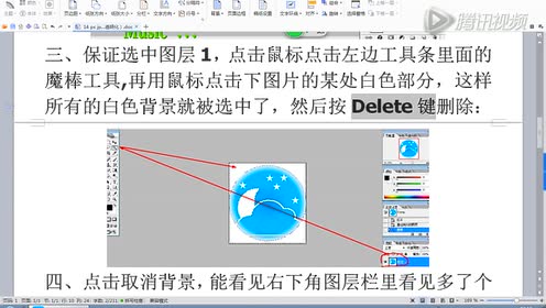 Ps背景透明化 腾讯视频