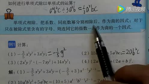 新北师大版七年级数学下册第一章 整式的乘除1.7 整式的除法