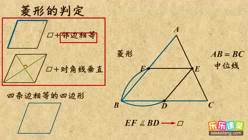 [图]初中数学八年级下册 菱形的判定（二）