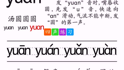yuan拼音怎么读图片