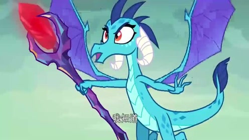 小马宝莉:火苗成为万龙之王的龙