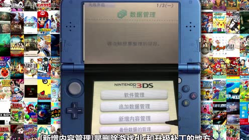3ds如何删除游戏以及存档 Dlc等 腾讯视频
