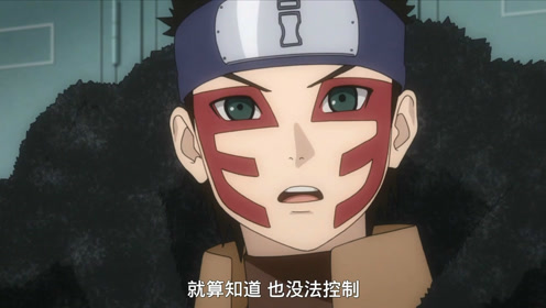 博人传:我爱罗的儿子纵使很厉害,但他对鹿台还是估计错误了