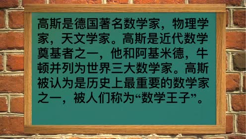 [图]数学王子高斯