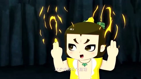 新葫芦兄弟:三娃与蝎子精大战,没想到和大娃一起中毒,变回了葫芦