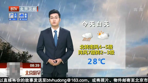 北京天气预报今天 腾讯视频