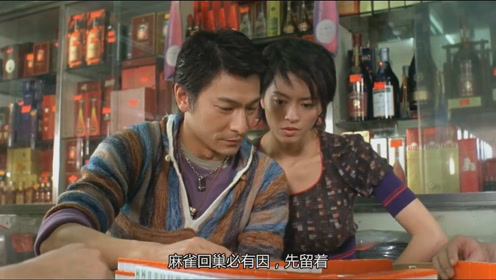 刘德华打麻将 腾讯视频