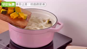 防癌首选蔬菜汤，赶快跟着学做一道吧